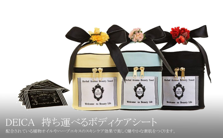 DEICA　持ち運べるボディケアシート