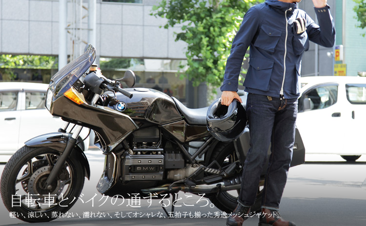 自転車とバイクの通ずるところ。