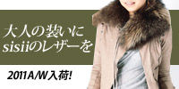 大人の装いにsisiiのレザーを