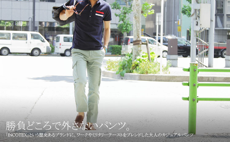 勝負どころで外さないパンツ。