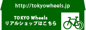 TOKYO Wheels 店舗のご案内