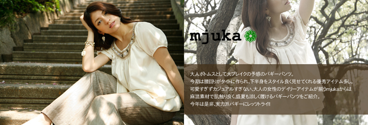 mjuka(ミューカ)