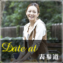 Date at 表参道