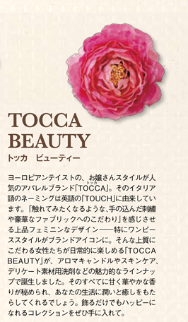 TOCCA(トッカ)