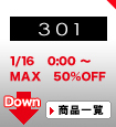301(トレチェントウノ)