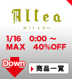 Altea(アルテア)