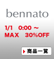 bennato(ベナート)
