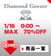  Diamond Geezer(ダイアモンドギーザー)