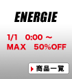 ENERGIE(エナジー)