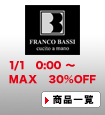 FRANCO BASSI(フランコバッシ)