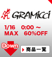 GRAMICCI(グラミチ)