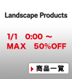 Landscape Products(ランドスケーププロダクツ)