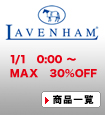 LAVENHAM(ラベンハム)