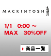 MACKINTOSH(マッキントッシュ)