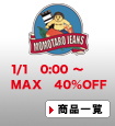 MOMOTARO JEANS(モモタロウジーンズ)