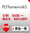 PLYformeworkS(プライフォルムワークス)