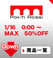 PONTI ROSSI(ポンティロッシ)