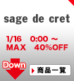 sage de cret(サージュデクレ)