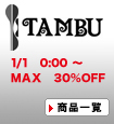 TAMBU(タンブゥ)