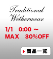 Traditional Weatherwear(トラディショナルウェザーウェア)