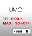 UMO(ウモ）
