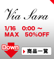 Via Sara(ヴィアサーラ)