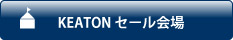 KEATONセール会場