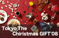 08クリスマスギフト特集