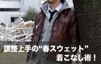 調整上手の
