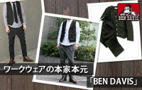 ワークウェアの本家本元「BEN DAVIS」