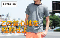 この着心地を経験せよ