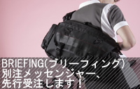 BRIEFING(ブリーフィング)別注メッセンジャー、先行受注します！