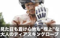 見た目も着け心地も