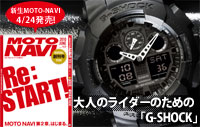 大人のライダーのための「G-SHOCK」