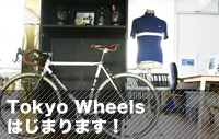 Tokyo Wheels(トウキョウ・ウィールズ)はじまります。