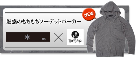 ast(エイエスティー)カシミアフードパーカー