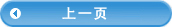 返回前页