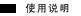 ご利用ガイド