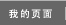 マイページ