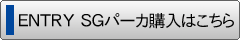 ENTRY SGパーカ - 商品購入はこちらから