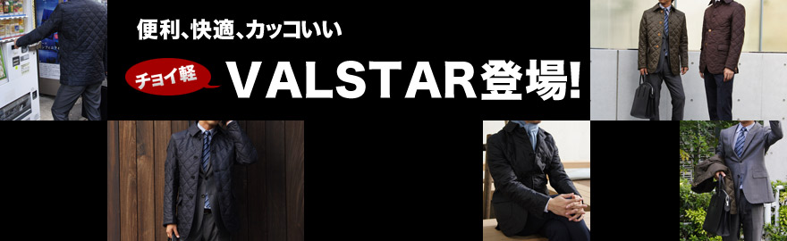 VALSTAR（ヴァルスター）