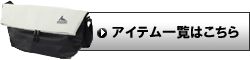 GREGORY(グレゴリー)の商品一覧はこちら