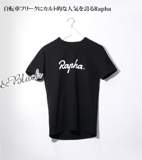 Rapha(ラファ)