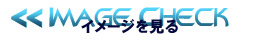 商品イメージを見る