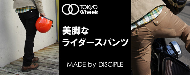 “美脚な”ライダースパンツ