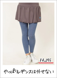 le coq sportif(ルコックスポルティフ) スパッツ