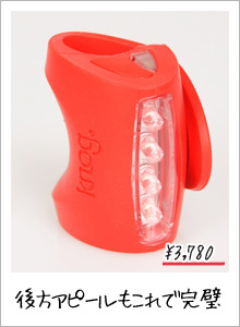 Knog(ノグ)