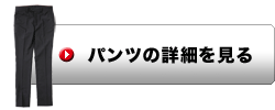 バイシクルパンツを買う