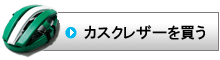 rin project(リンプロジェクト)カスクレザーを買う