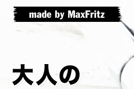 TOKYO Wheels/MaxFritz 白レザーブーツ